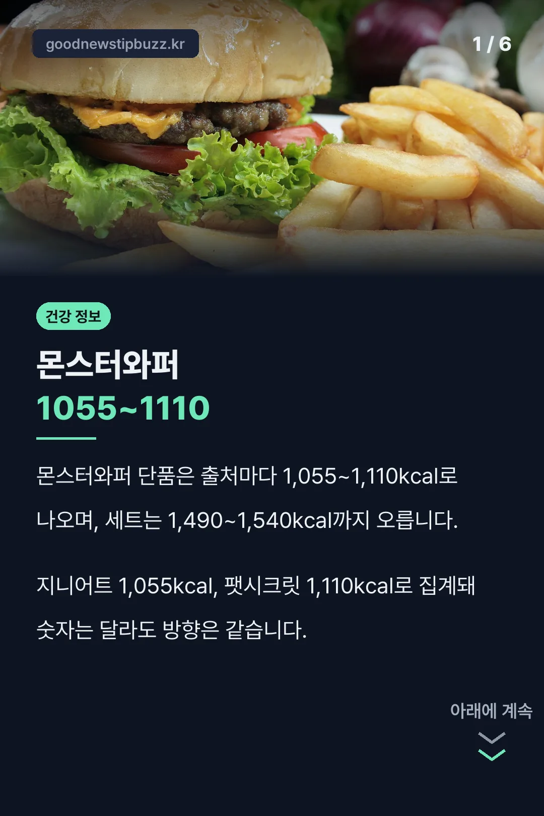 몬스터와퍼 1055~1110