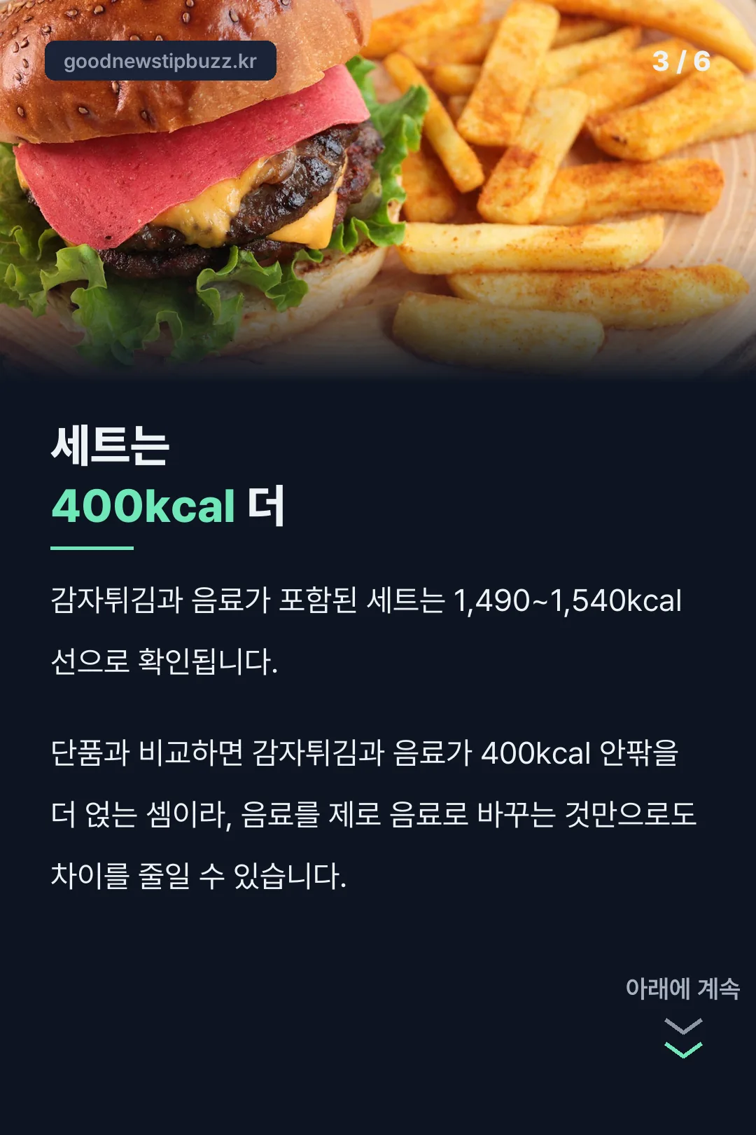 세트가 400kcal 더 높은 이유