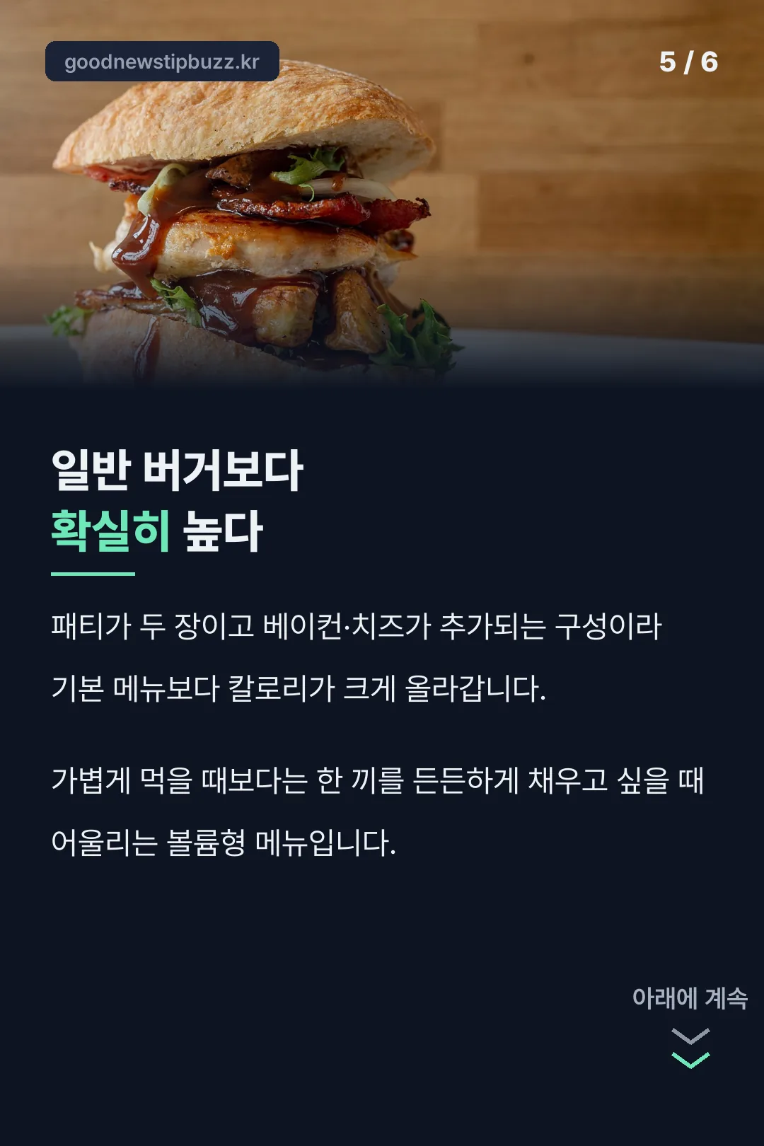 일반 버거와의 비교