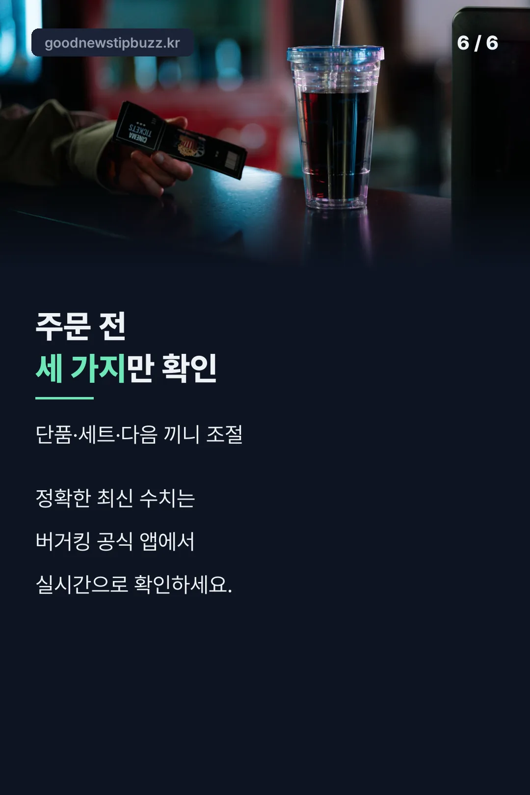 주문 전 확인할 세 가지