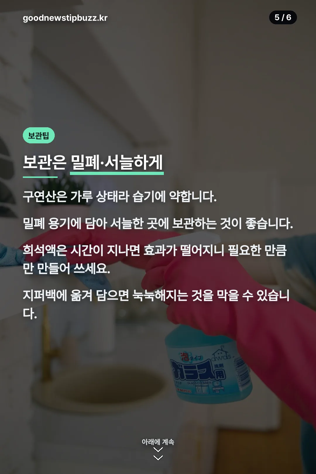 보관 팁 안내