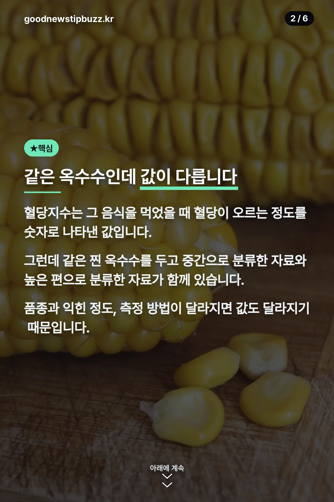 값이 갈리는 이유