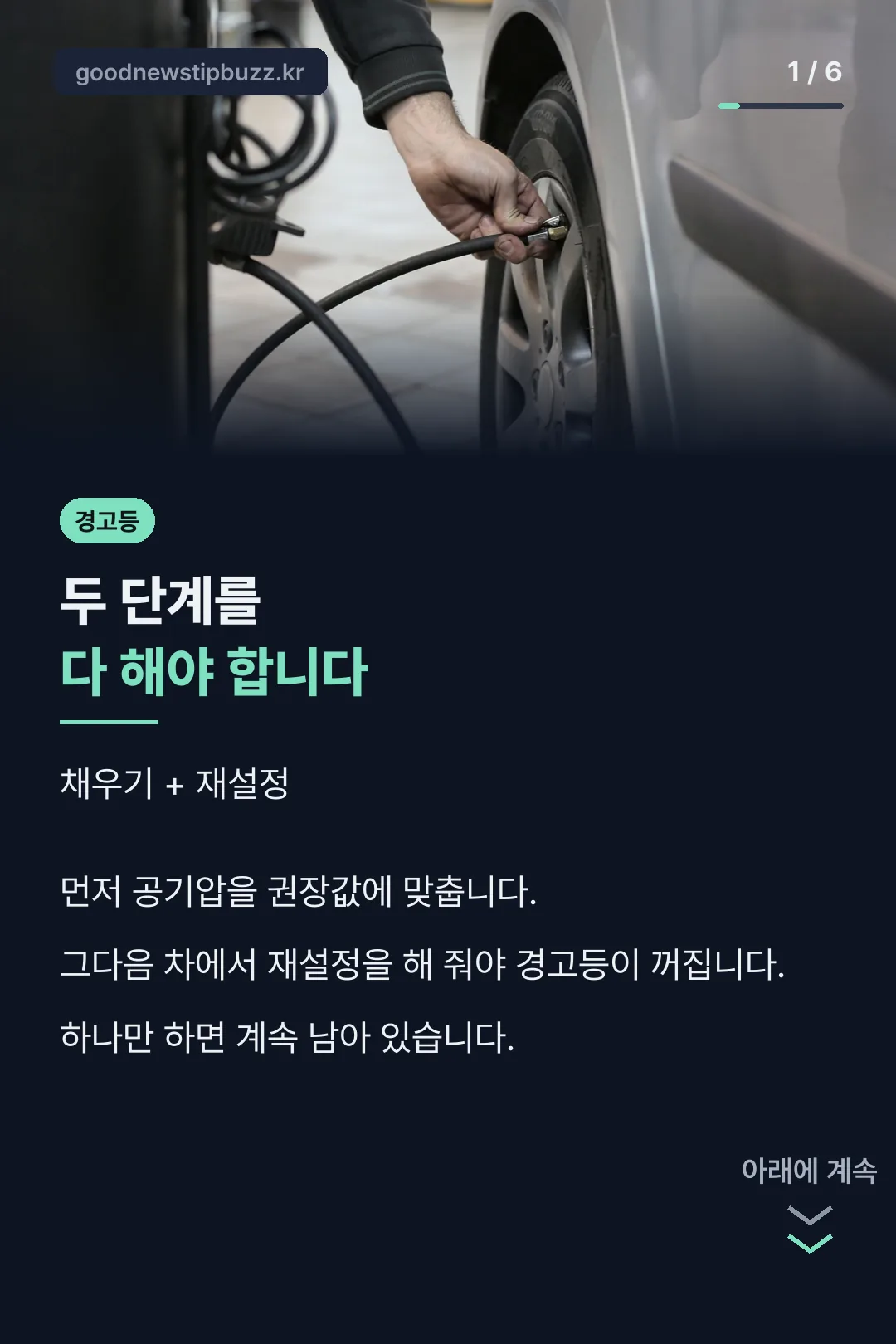 경고등 대응 순서