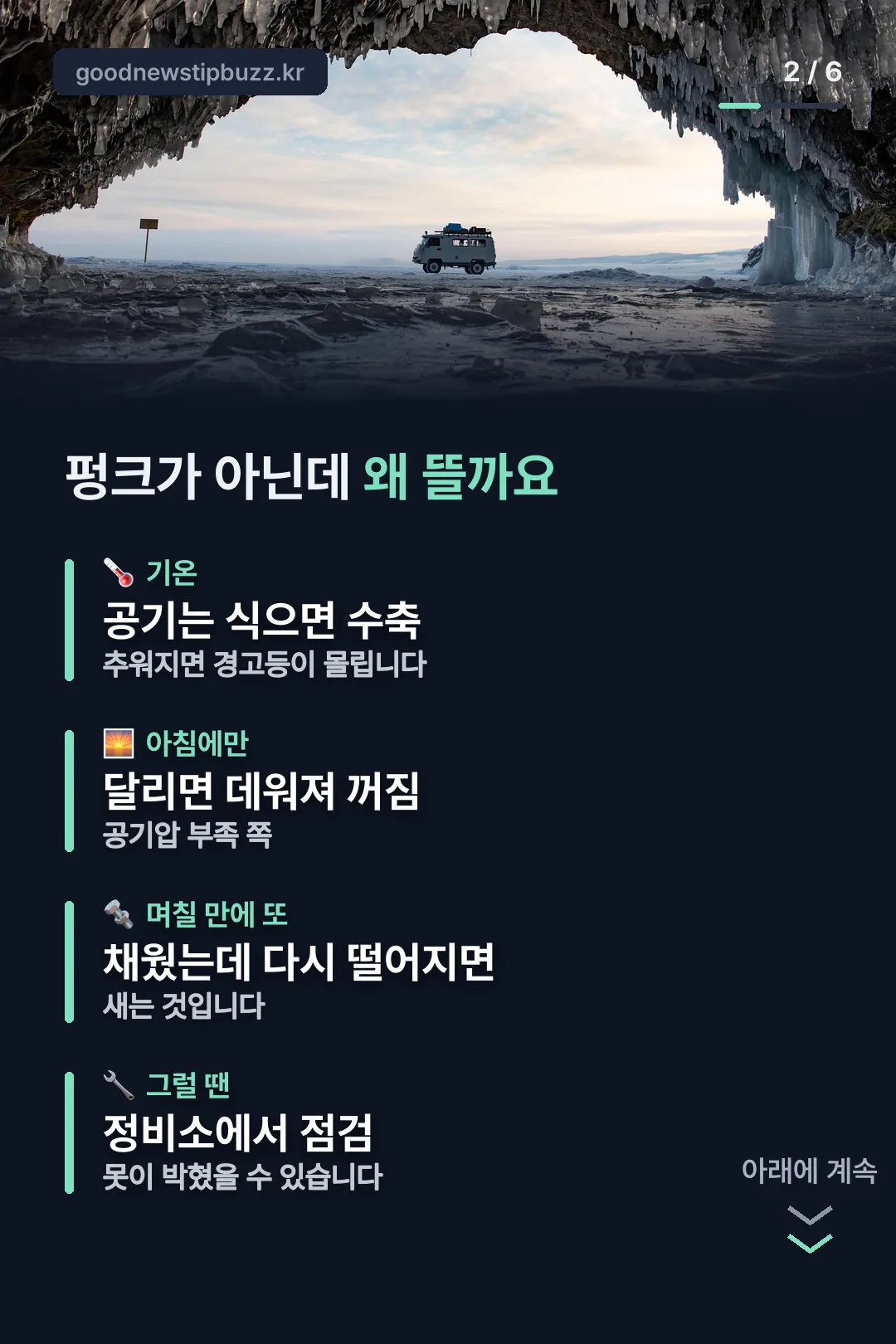 경고등이 뜨는 원인