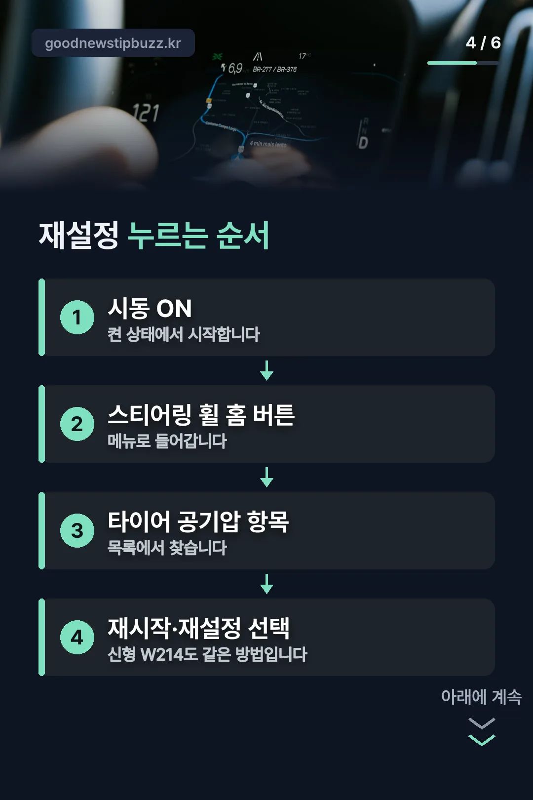 MBUX 재설정 순서