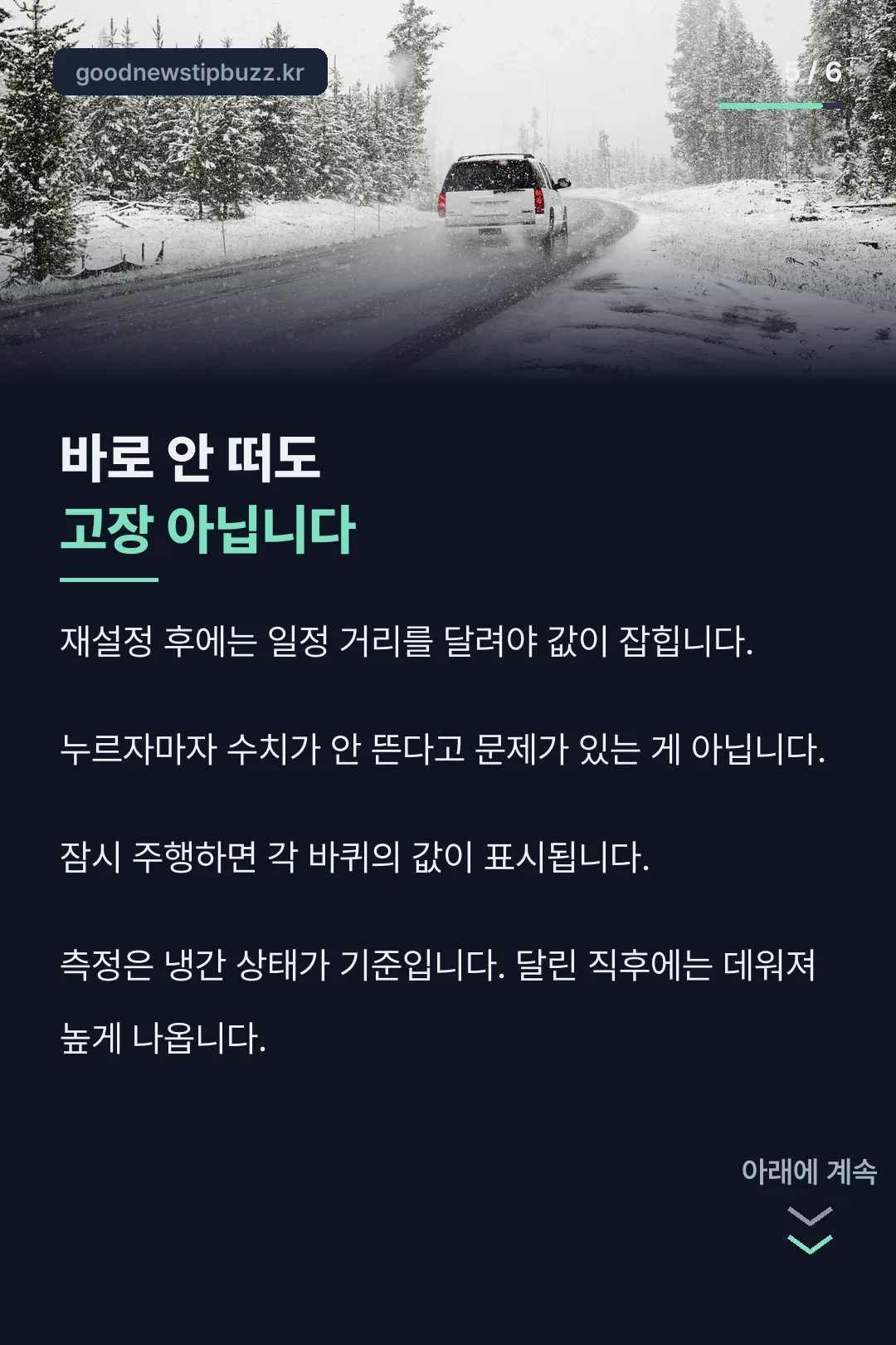 재설정 후 주행 안내