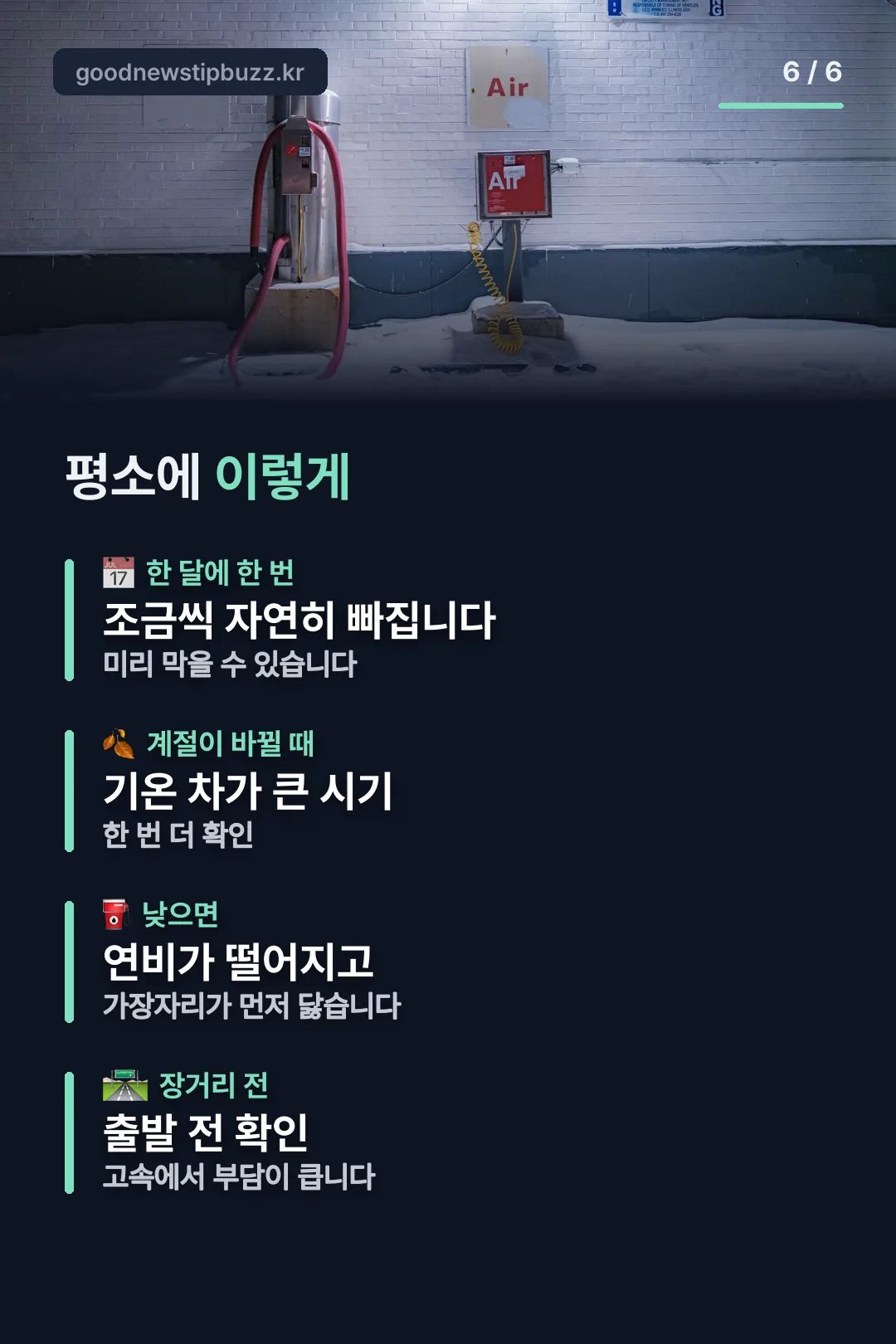 평소 관리 요령