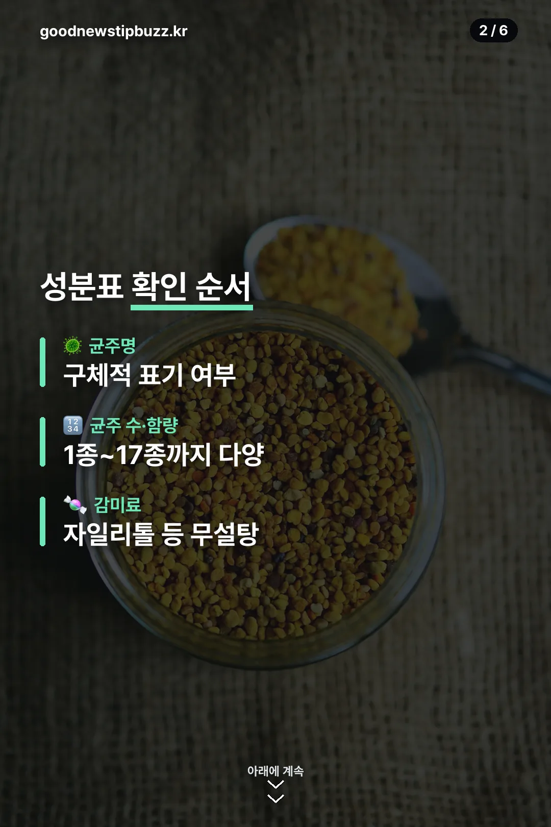 성분표 확인 순서