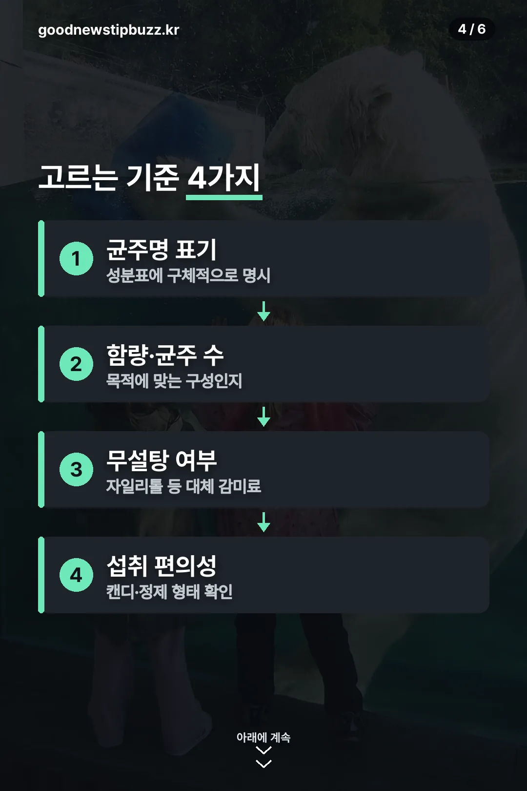 고르는 기준 4가지