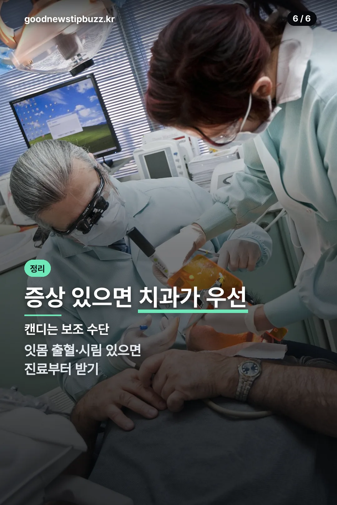 증상 있으면 치과 우선