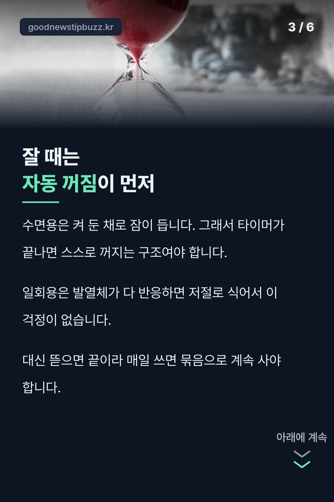자동 꺼짐이 먼저