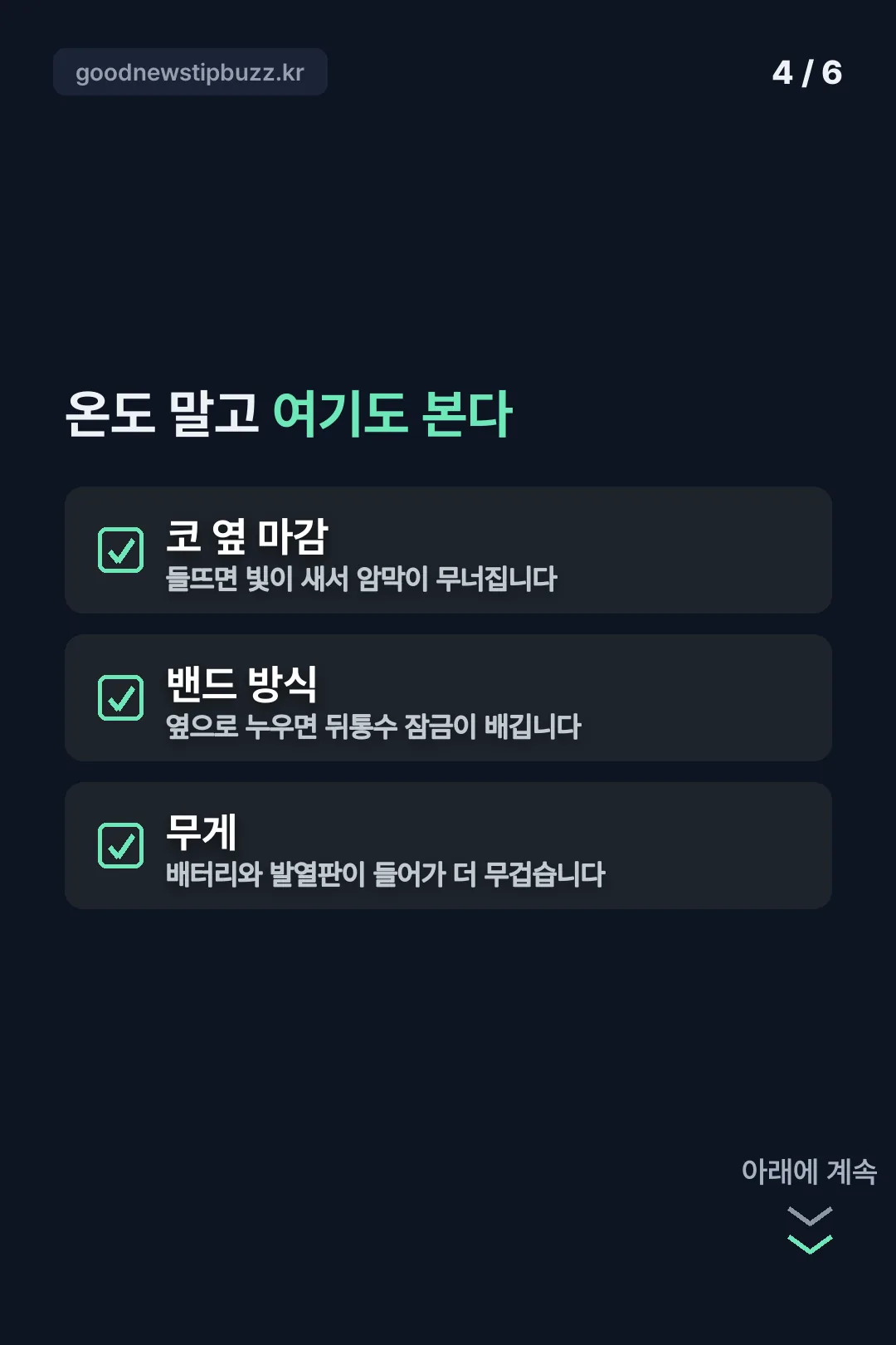 암막과 착용감