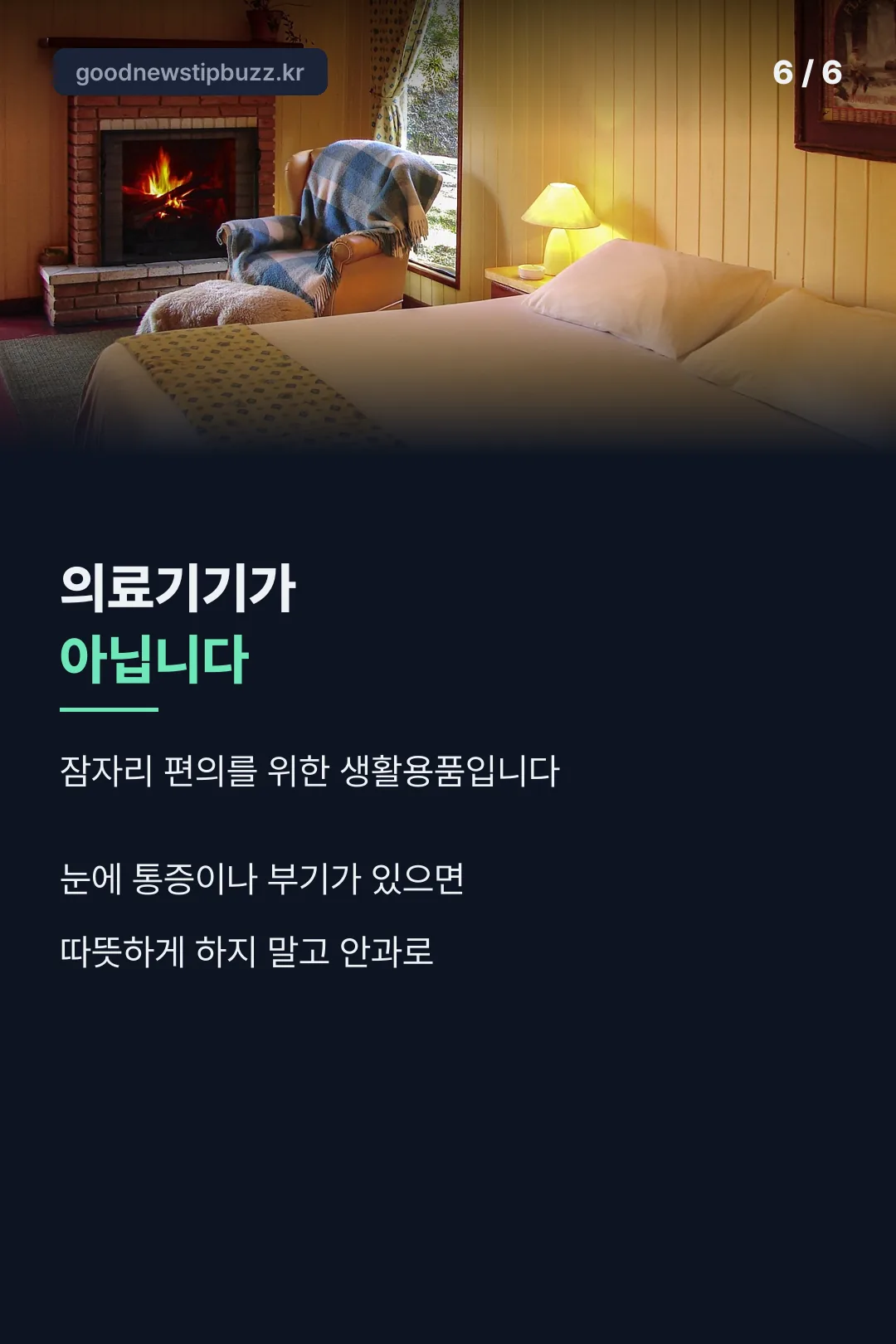 사용 주의 고지