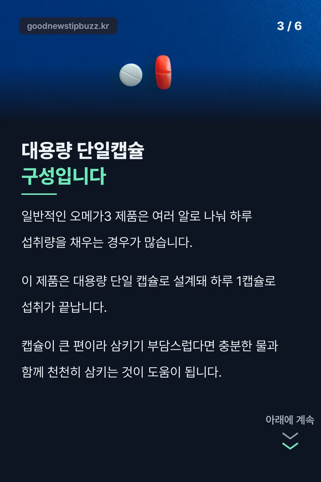 대용량 단일캡슐 설명