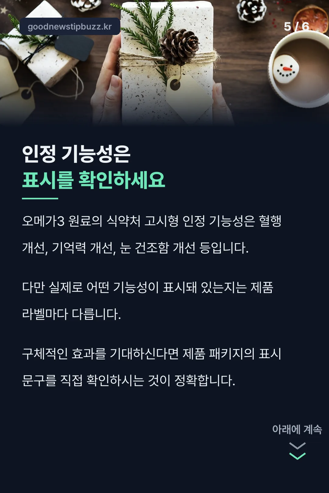 인정 기능성 확인 안내