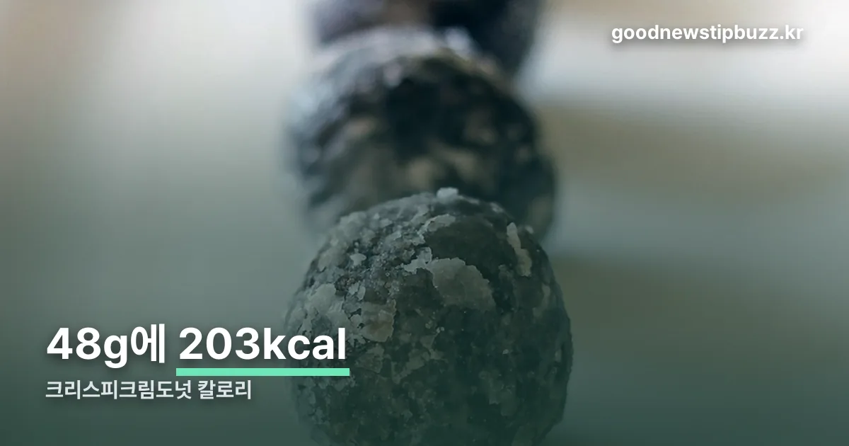 크리스피크림도넛 칼로리 정리 썸네일