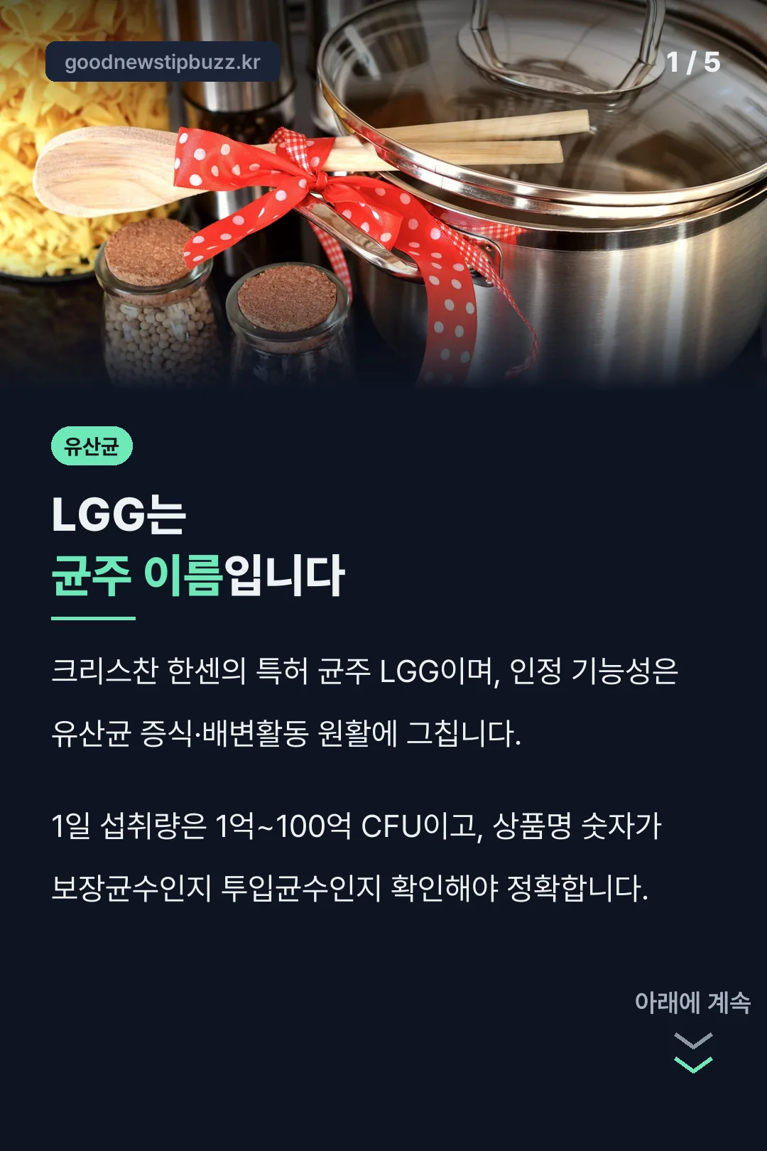 LGG는 균주 이름입니다