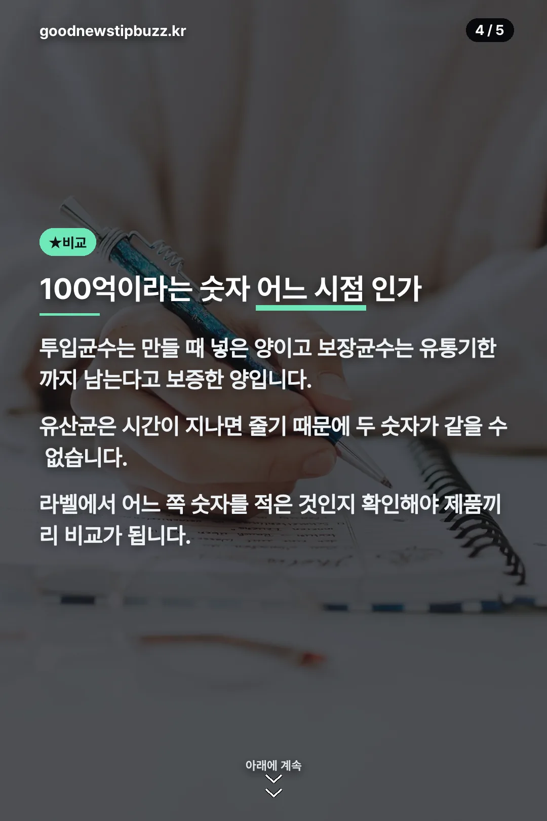 보장균수와 투입균수