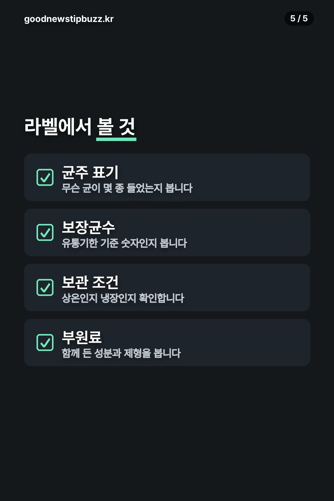 라벨 확인 목록