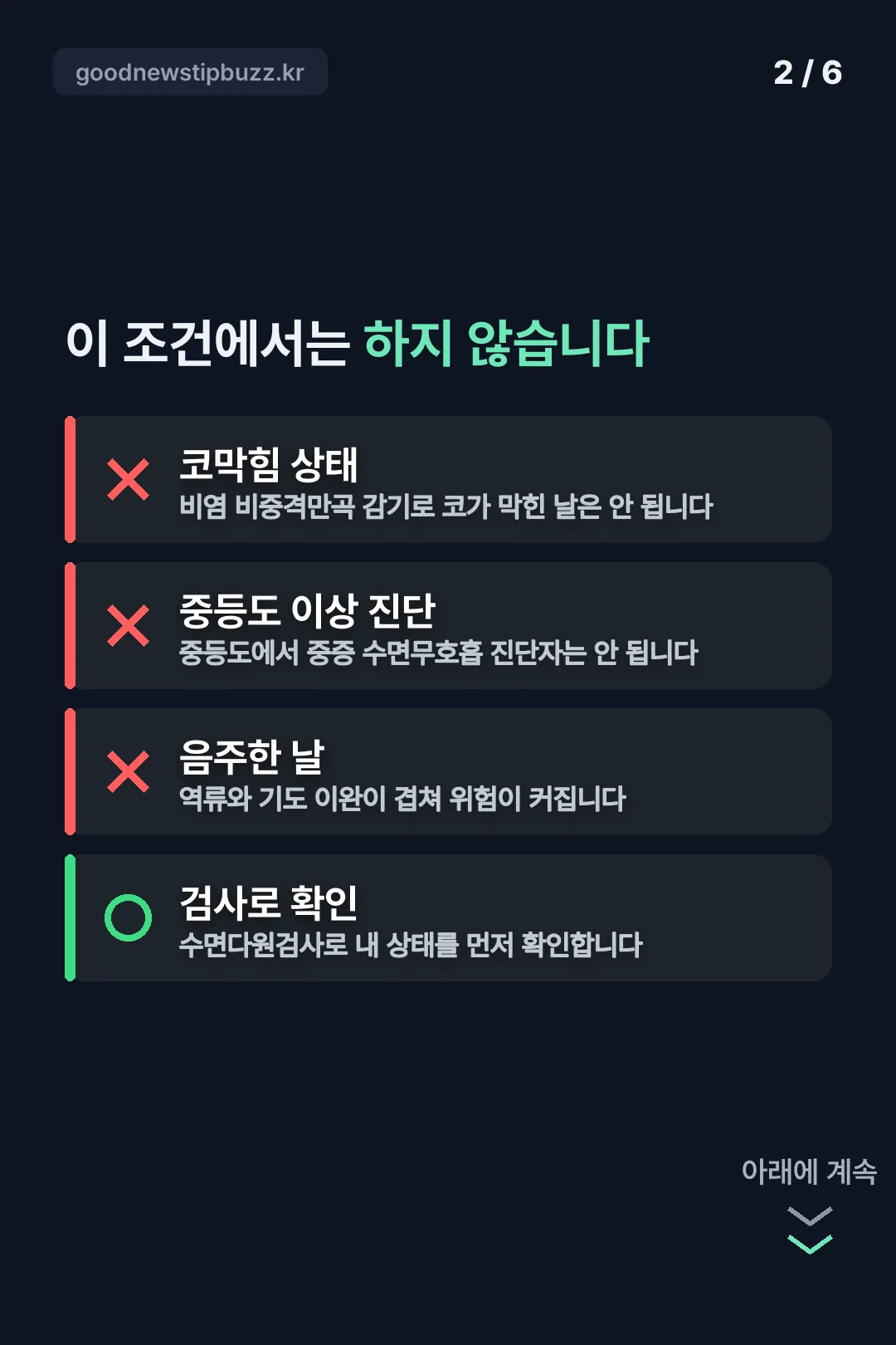 하면 안 되는 조건