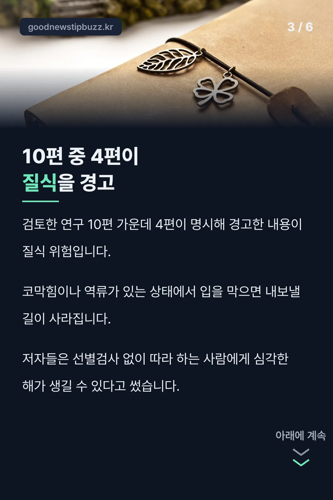 10편 중 4편 질식 경고