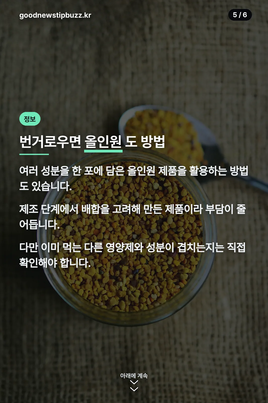 올인원 영양제 설명