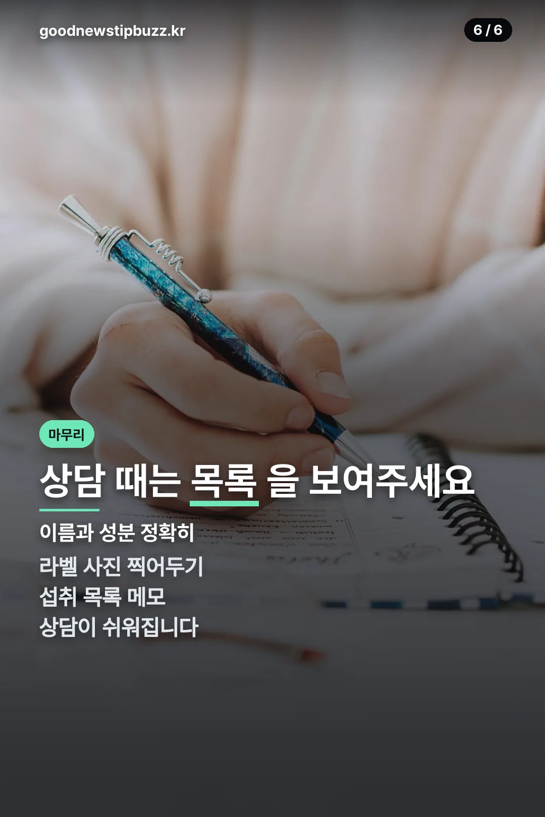 상담 준비 마무리