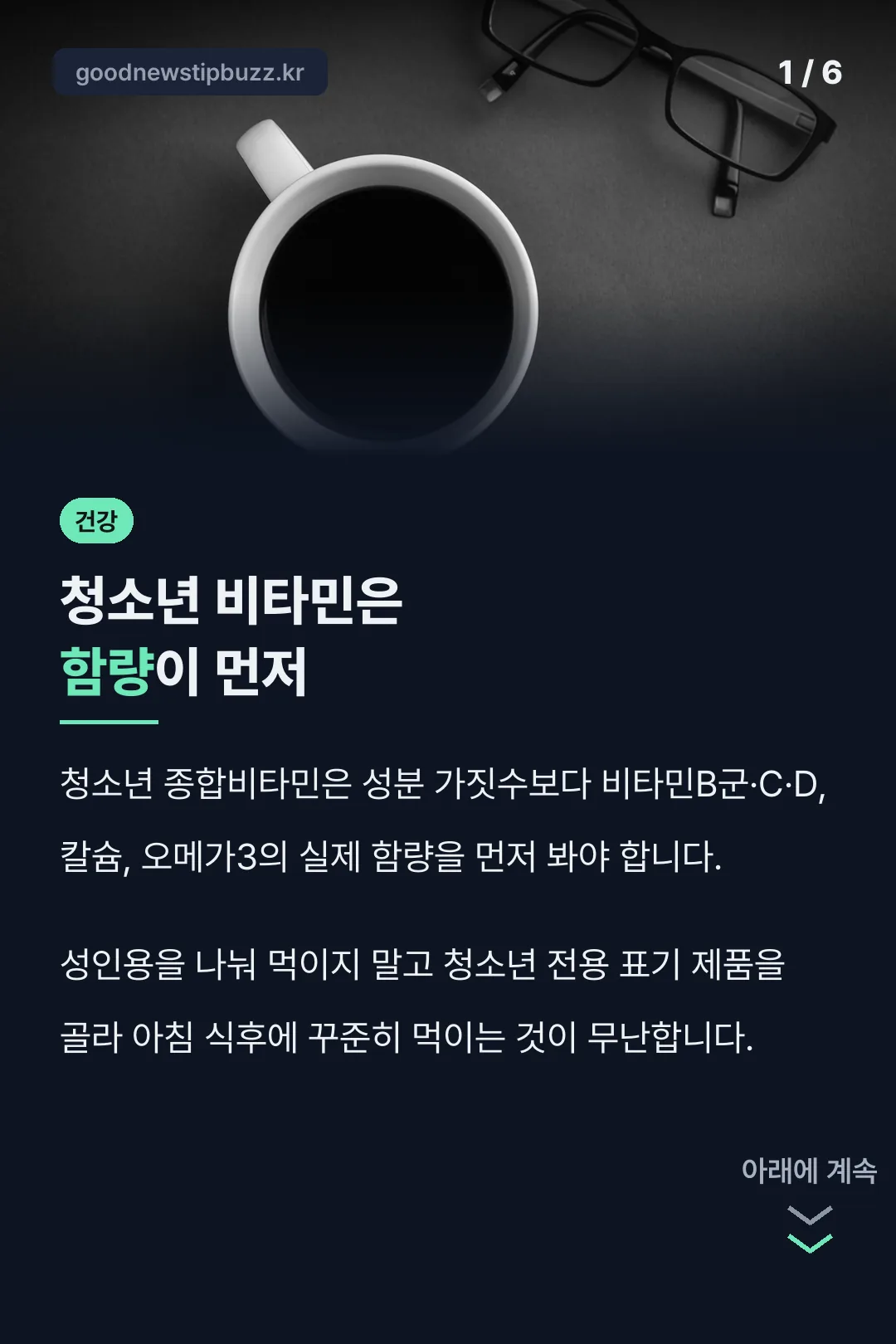 청소년 비타민은 함량이 먼저