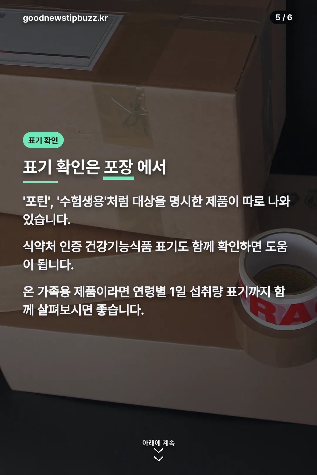 포장 표기 확인법