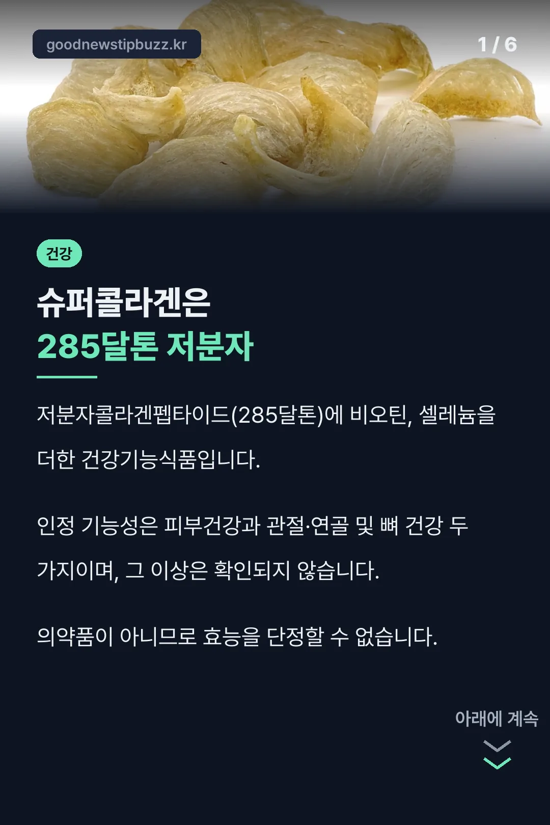 바이탈뷰티 슈퍼콜라겐 표지