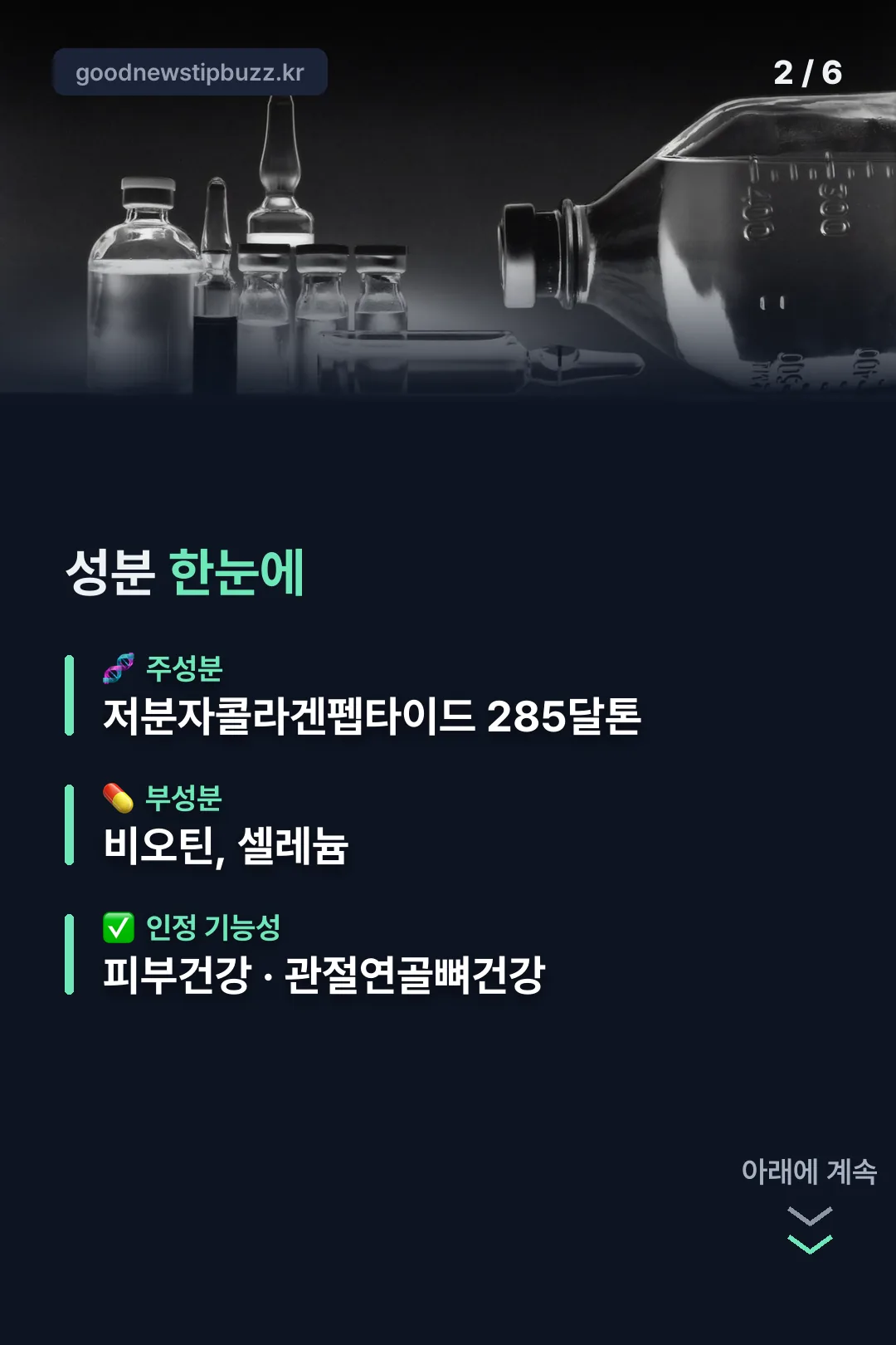 성분 한눈에