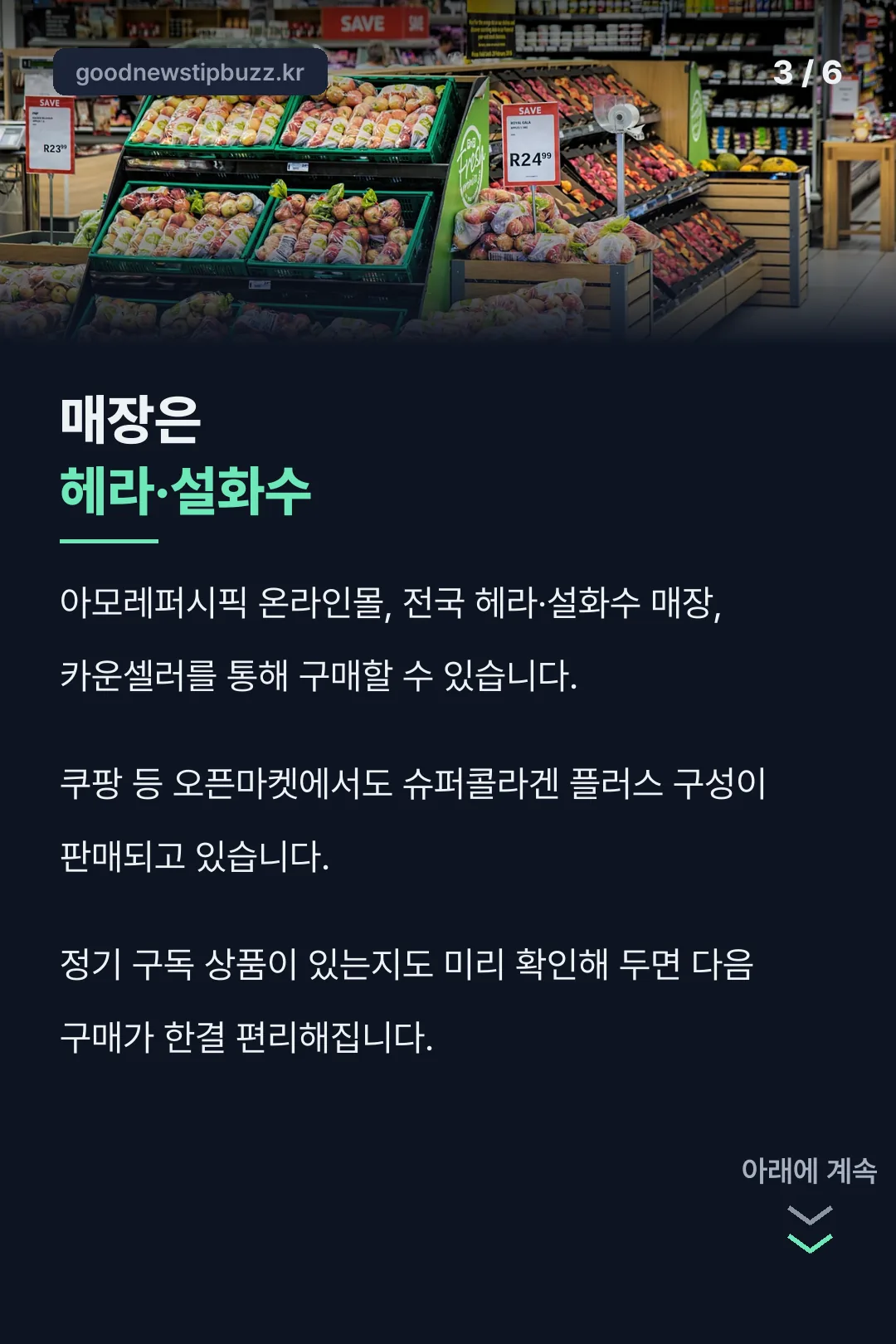 구매 채널