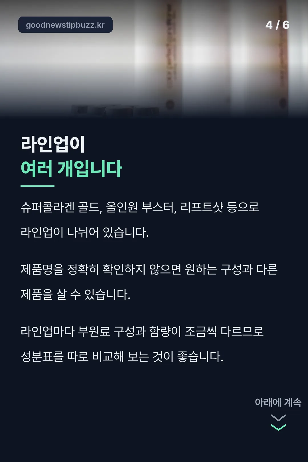 라인업 여러 개