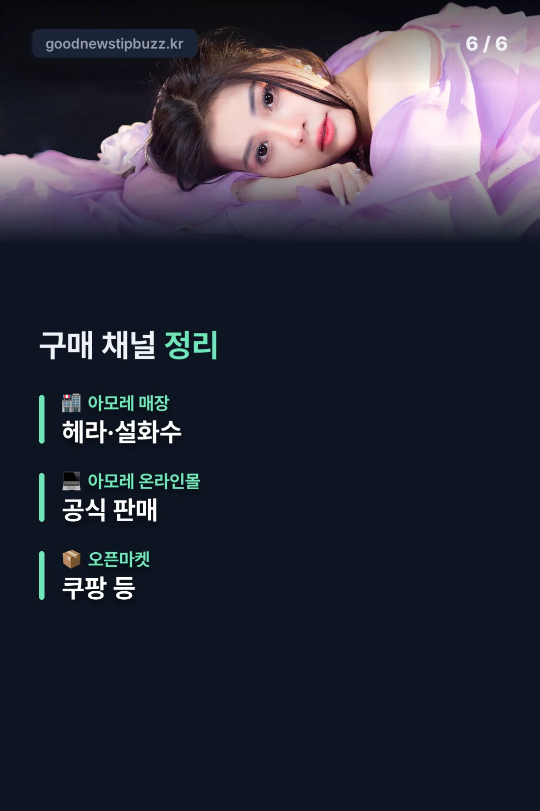 구매 채널 정리