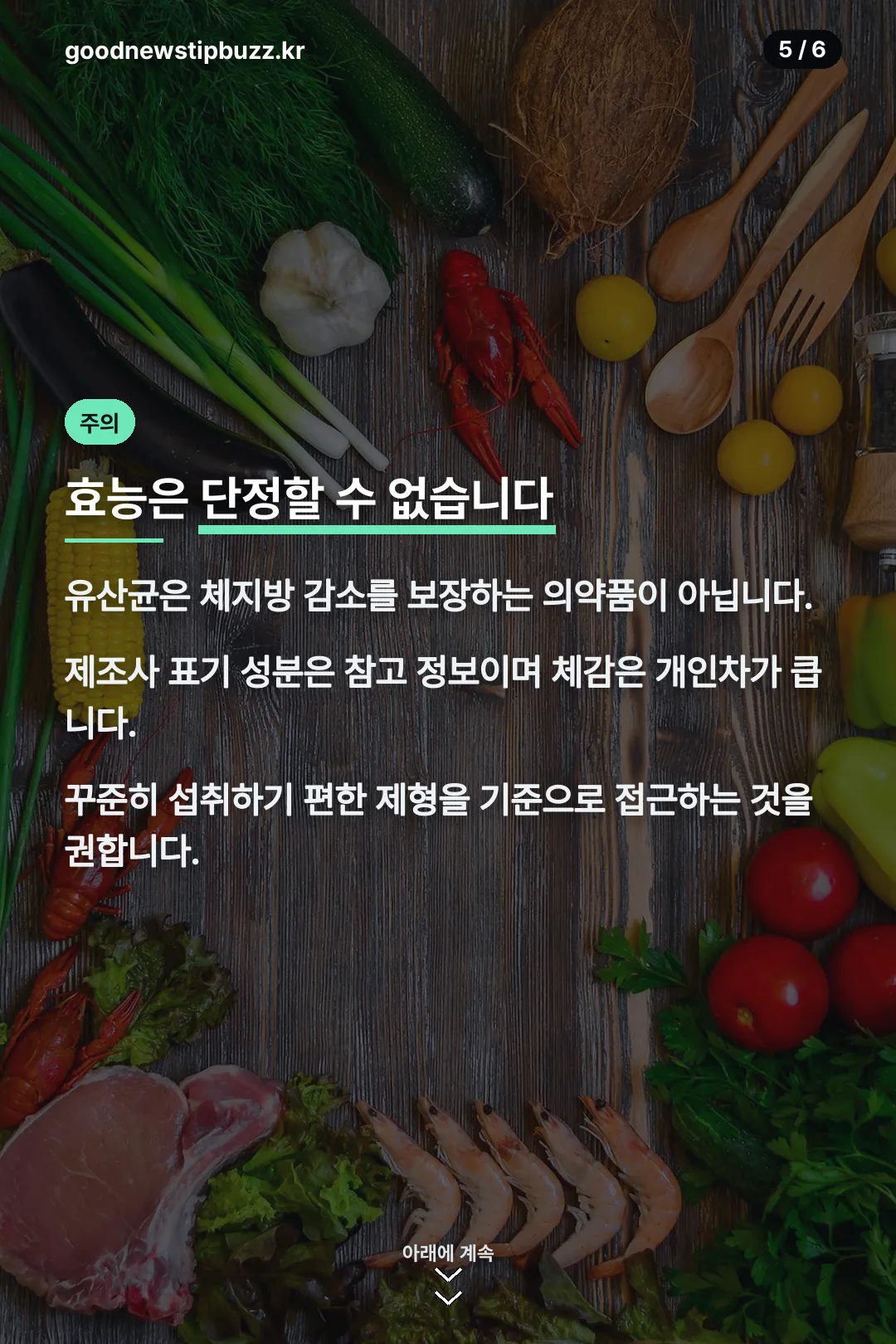효능은 단정할 수 없다