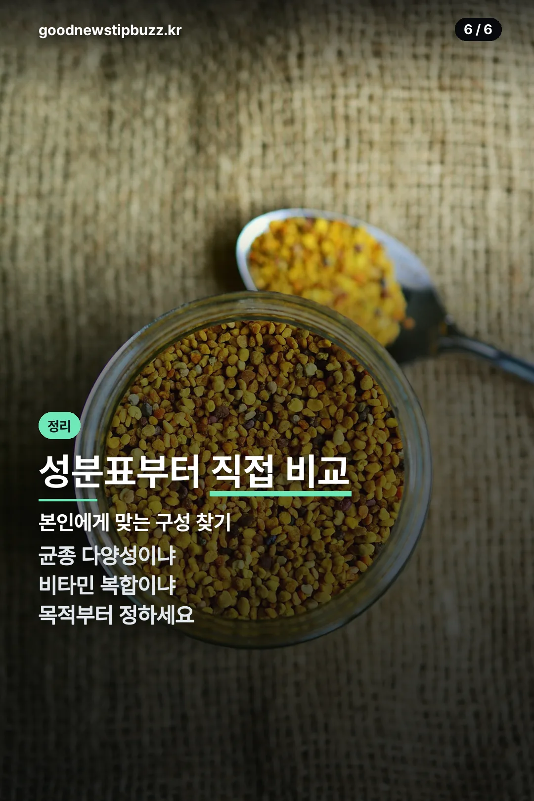 성분표부터 직접 비교