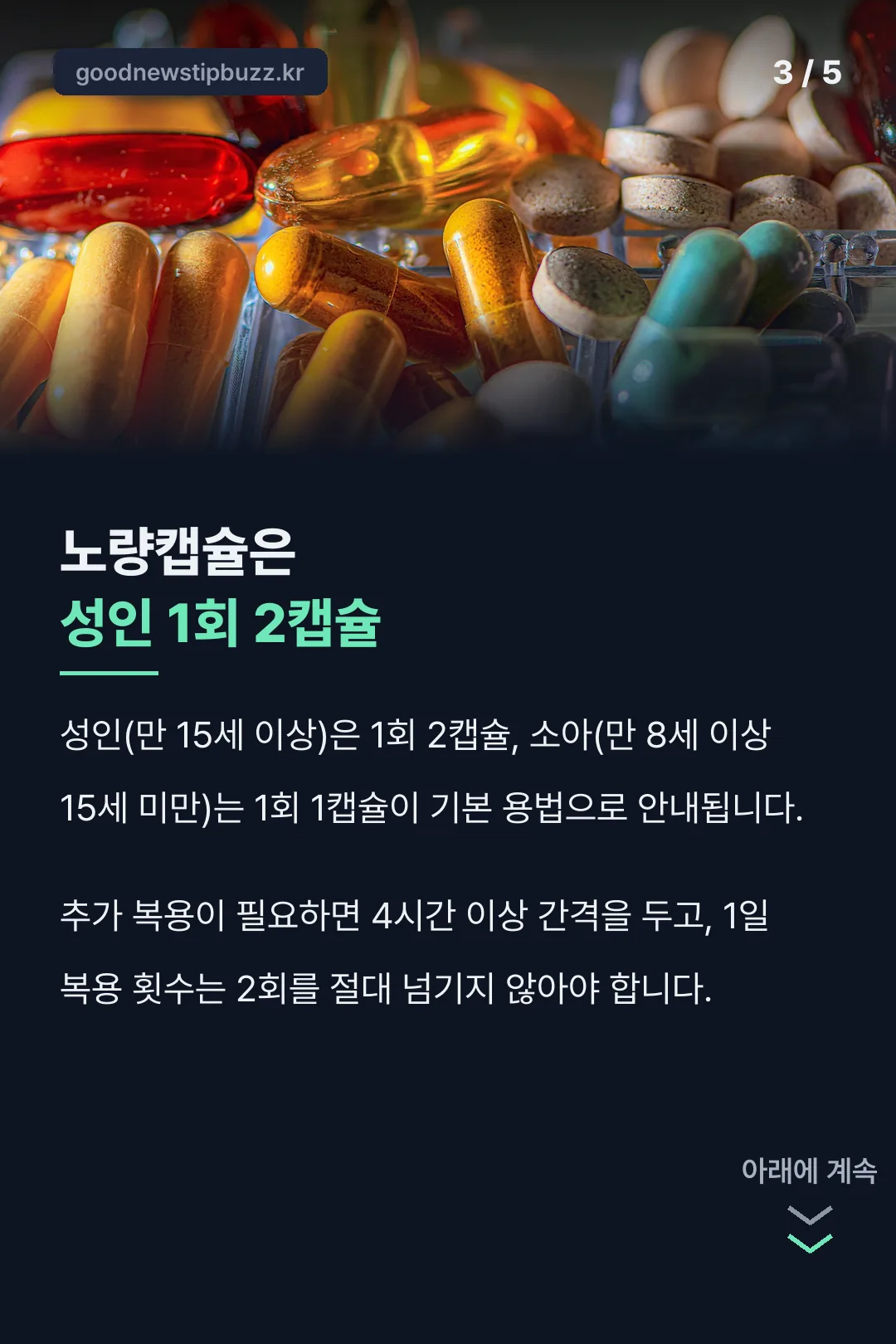 노량캡슐 용법·용량