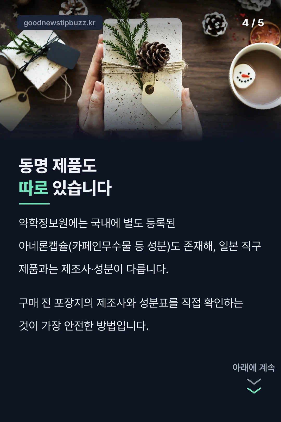 동명 제품 구분 주의