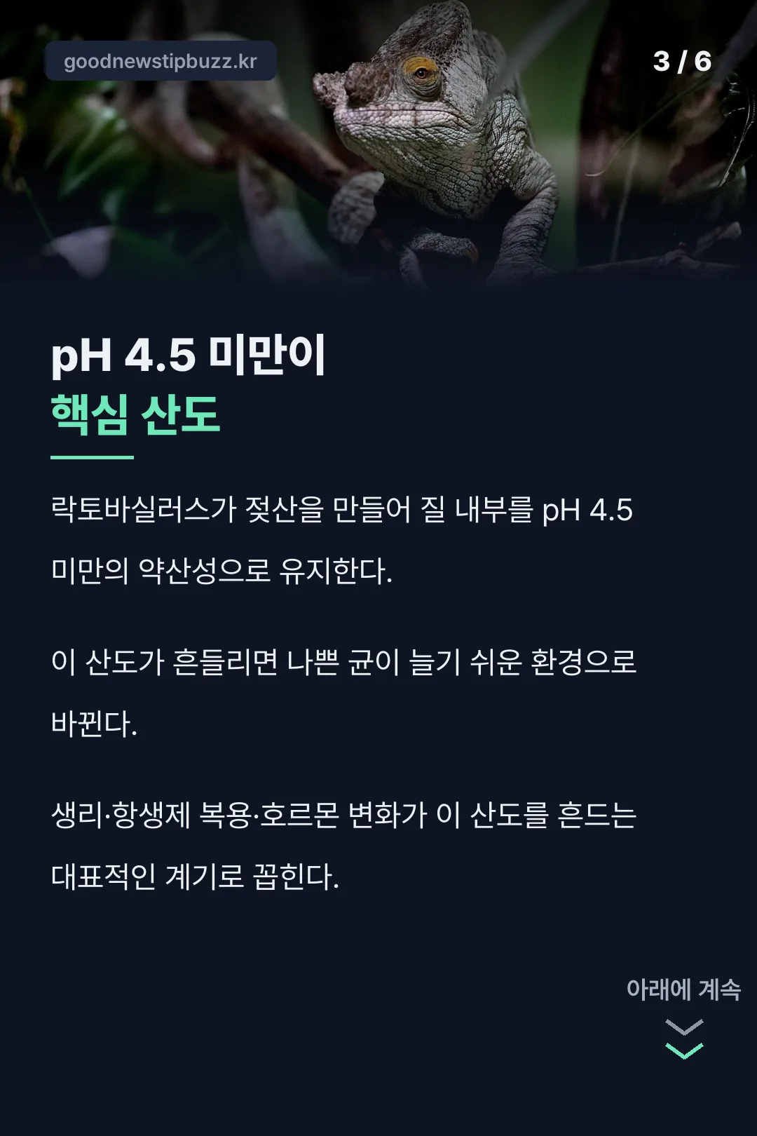 pH 4.5 산도 기전