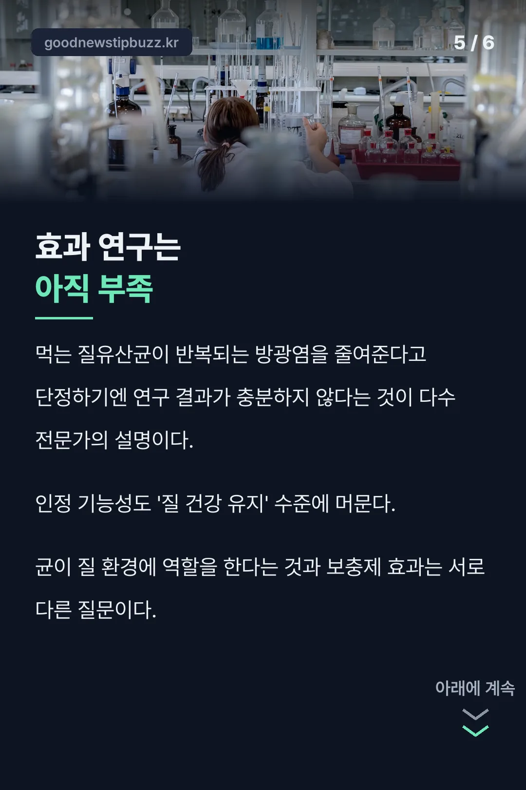 효과 연구가 부족하다는 사실