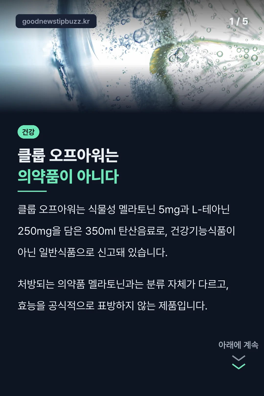 클룹 오프아워 부작용 표지