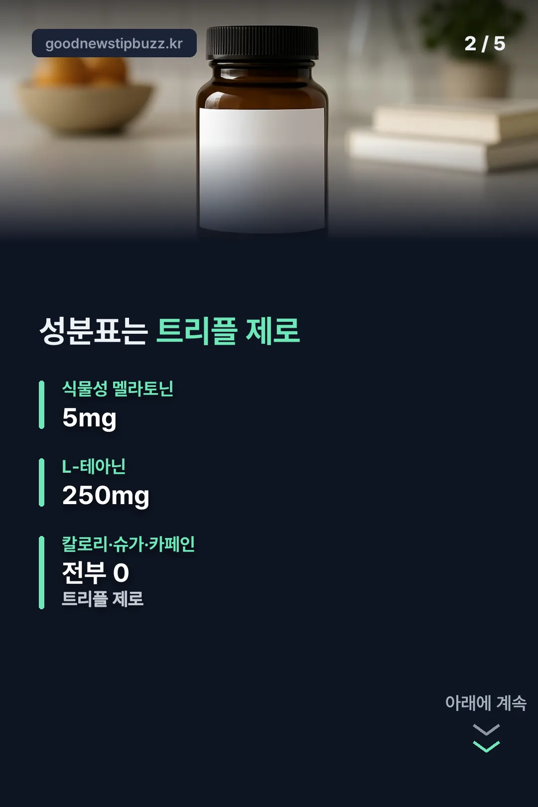 성분표는 트리플 제로