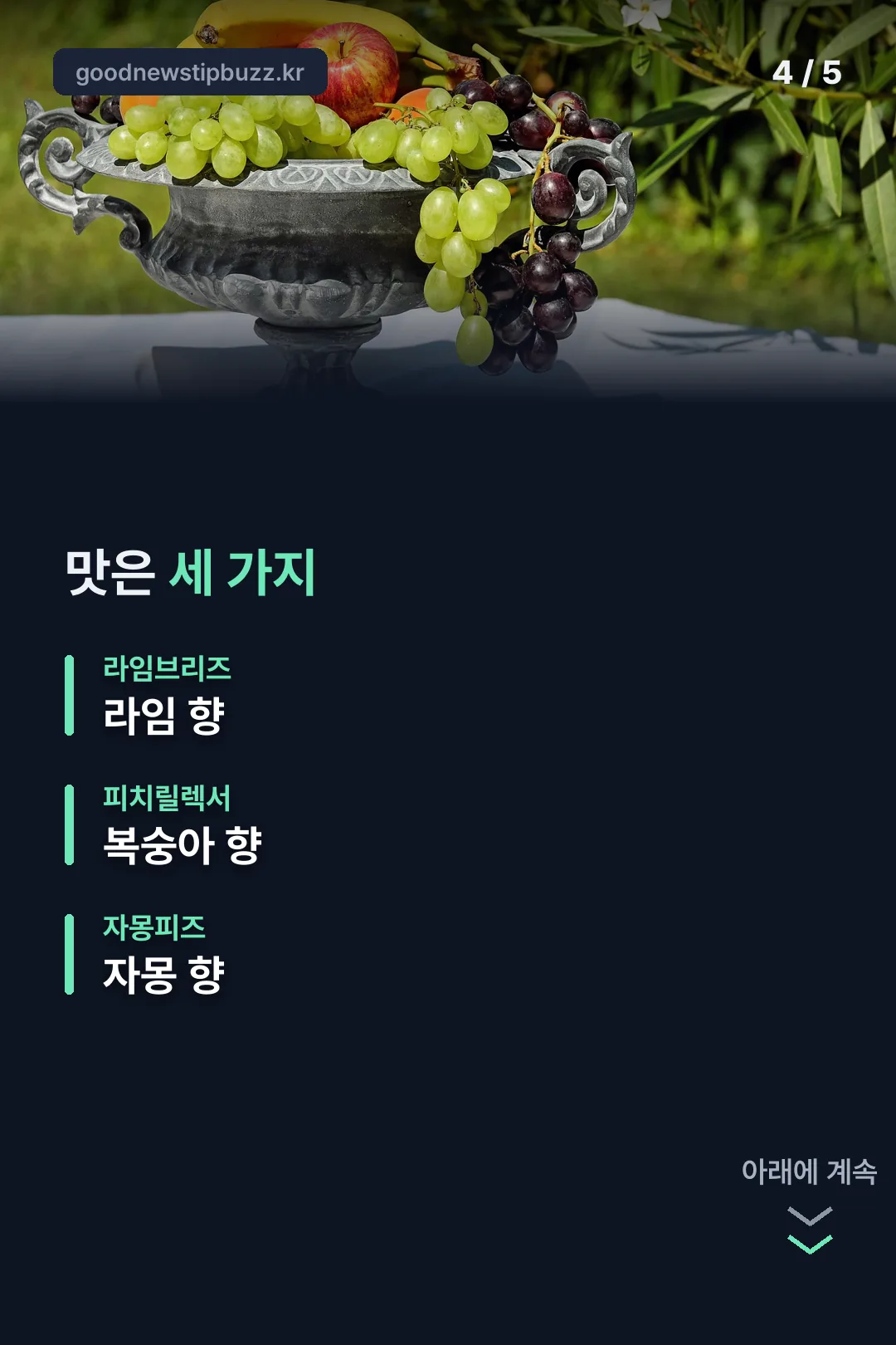 맛은 세 가지