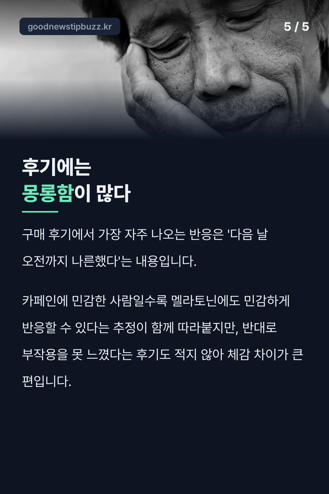 후기에는 몽롱함이 많다