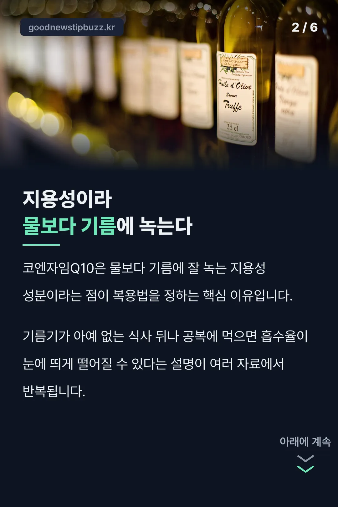 지용성 성분이라 기름과 함께