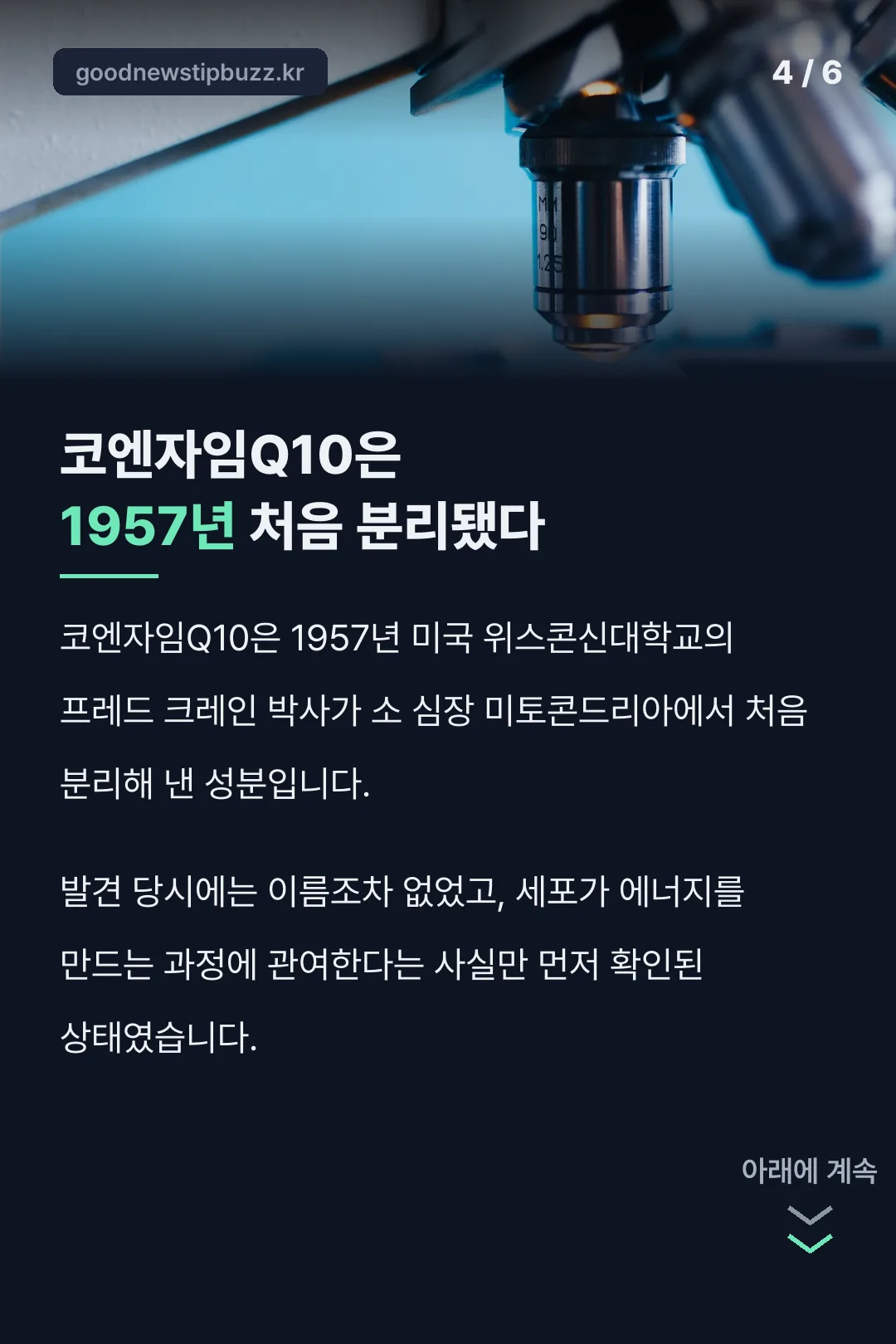 1957년 처음 분리된 성분