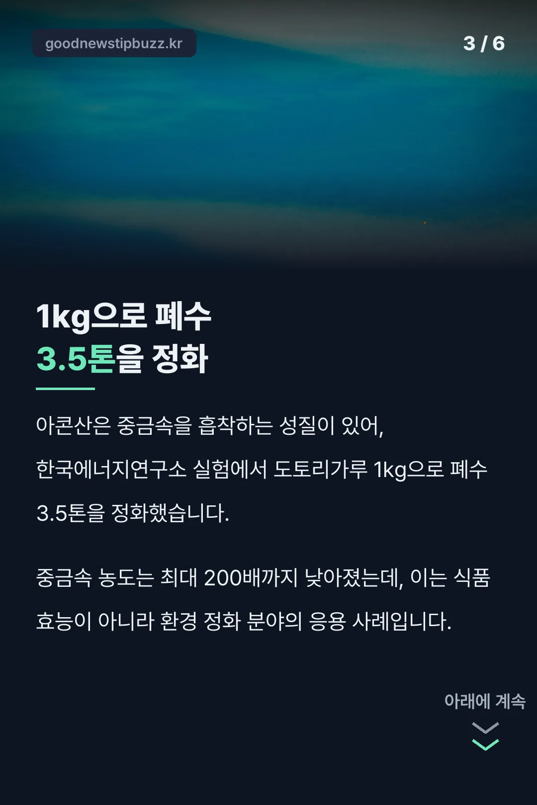 폐수 3.5톤 정화 사례