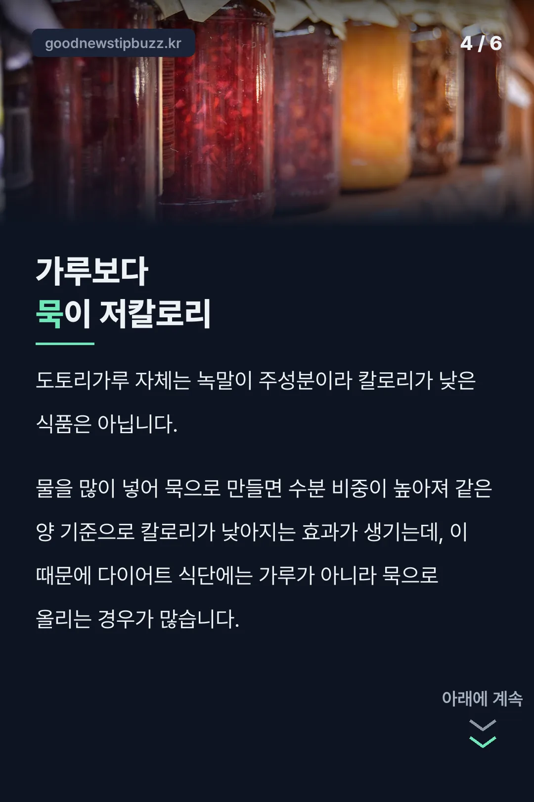 가루보다 묵이 저칼로리