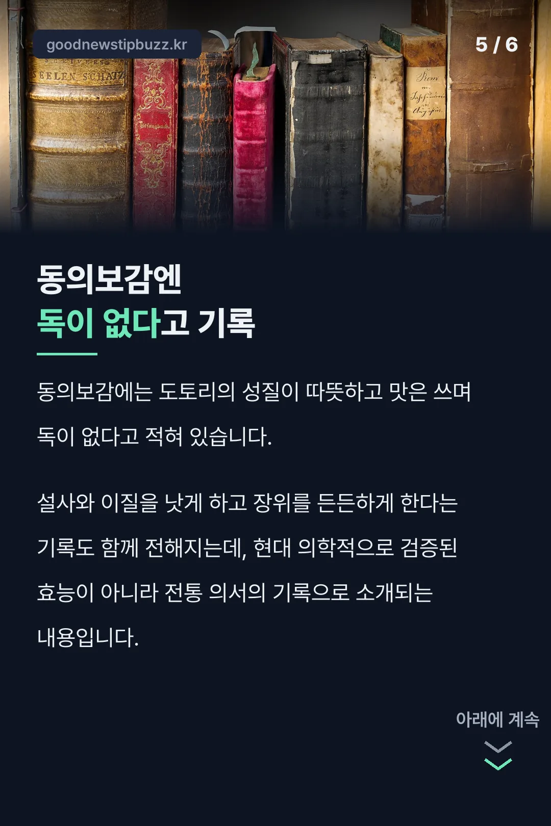 동의보감 기록