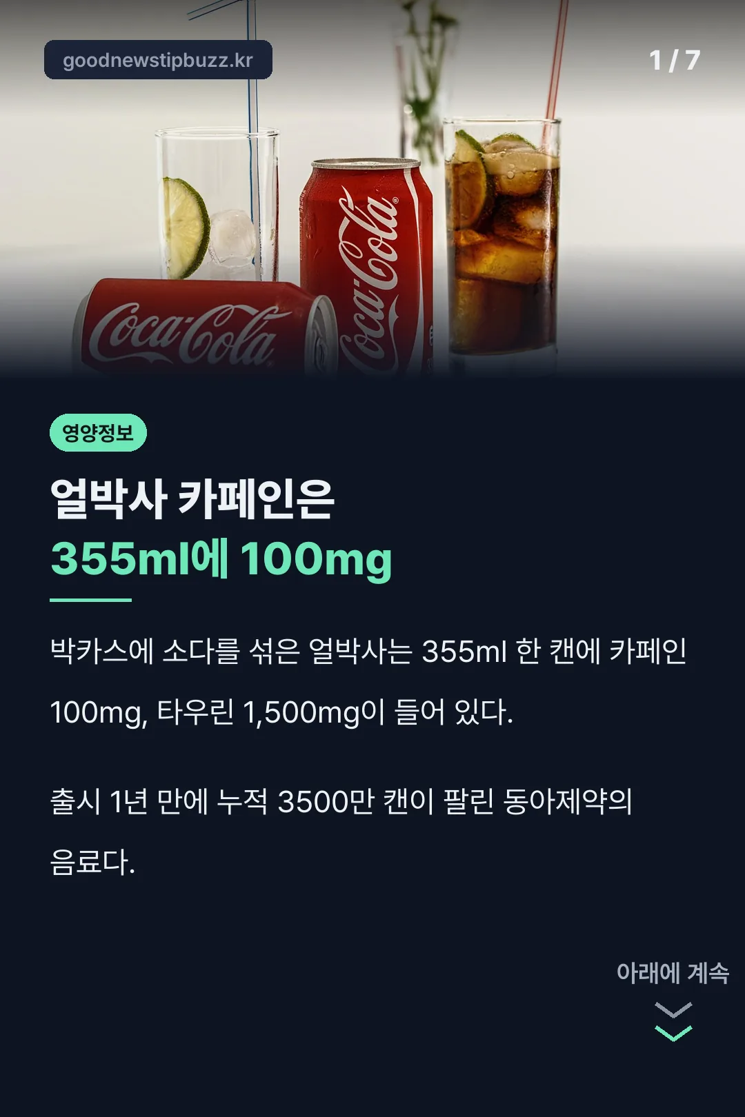 얼박사 카페인 355ml 100mg